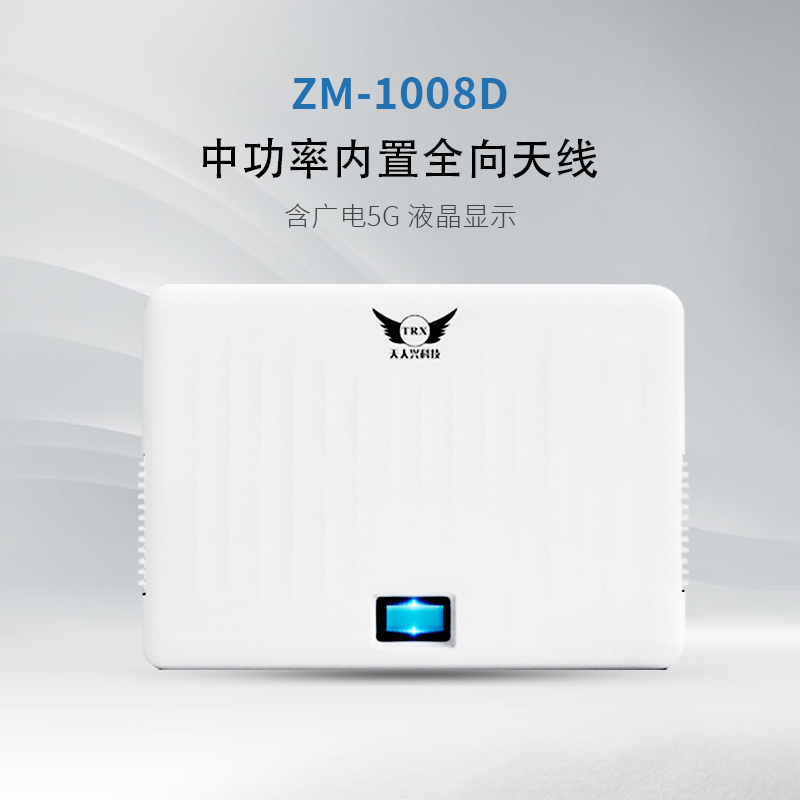 ZM-1008D信號屏蔽器
